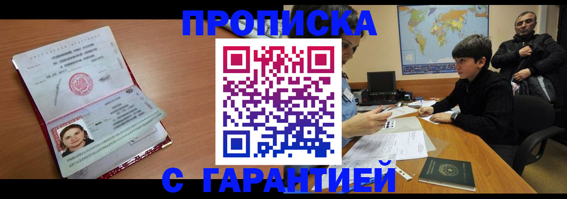 временная регистрация для школы в Кизляре