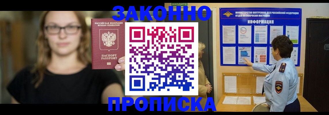 прописка 2025 в Кизляре