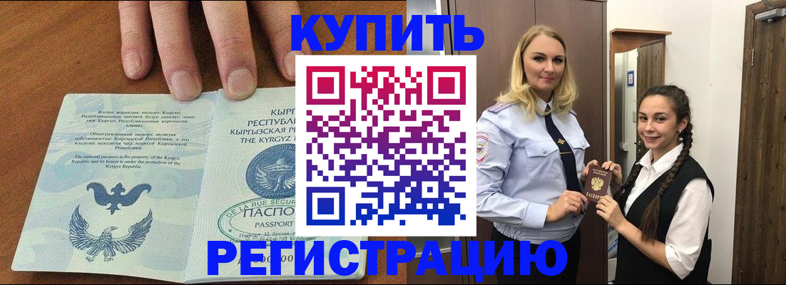 прописка для школы в Кизляре