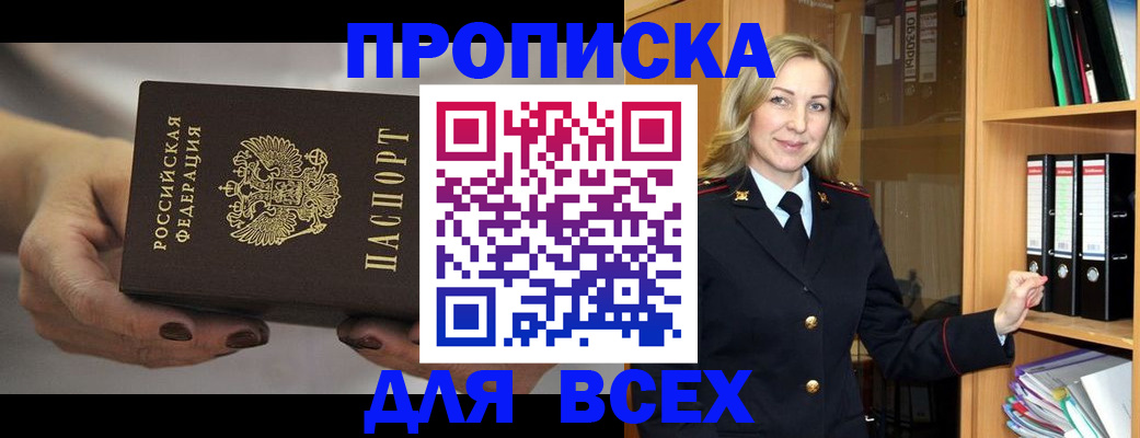 прописка для школы в Кизляре